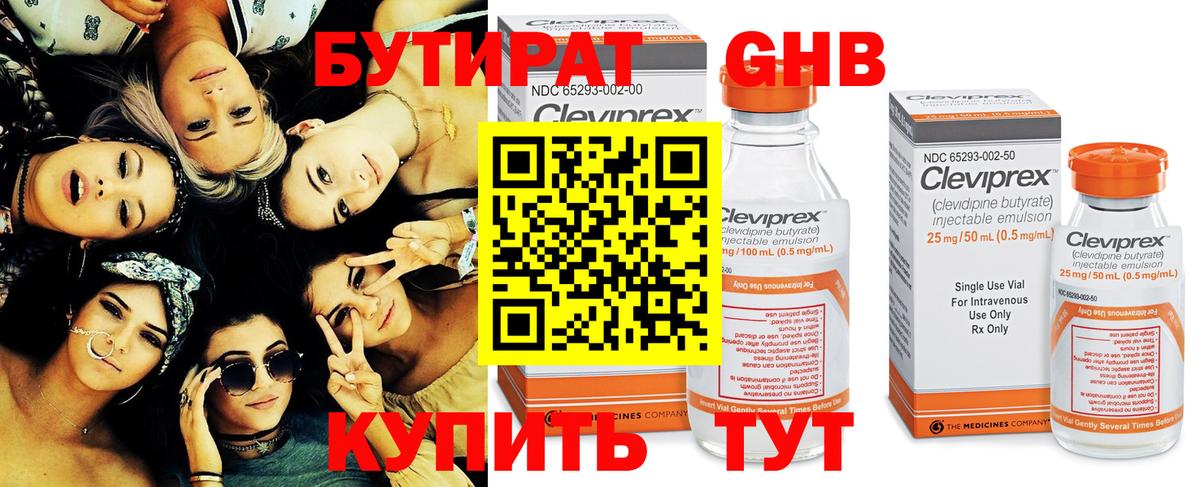 БУТИРАТ вода Моздок
