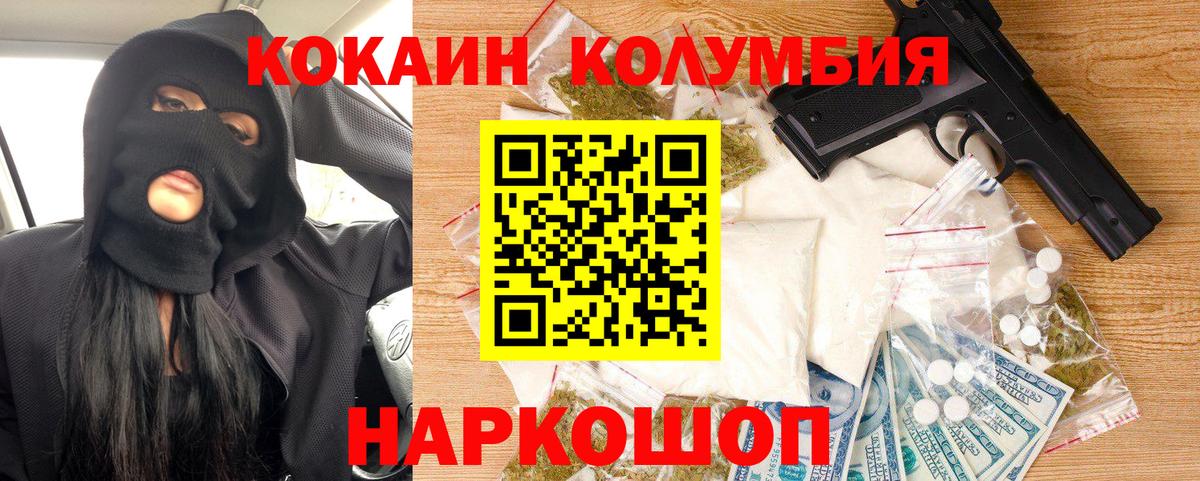 COCAIN Columbia Моздок