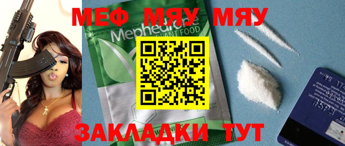 Меф мяу мяу  Вход с VPN  Меф  Моздок  Мефедрон 