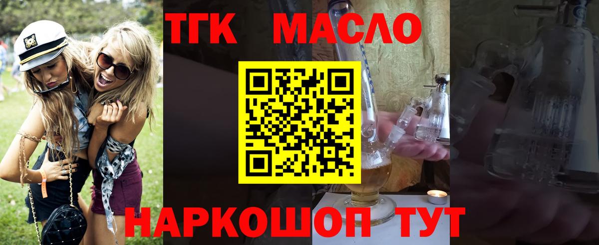 Моздок  Дистиллят ТГК THC oil  Вход с VPN 